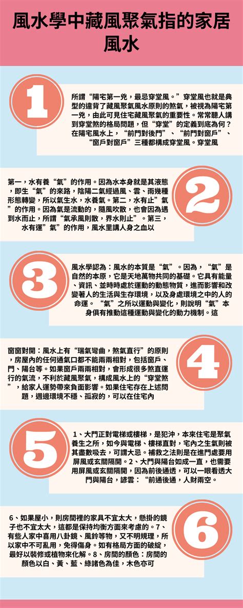 藏風聚氣意思|什麼叫藏風聚氣？來和大師一起琢磨下